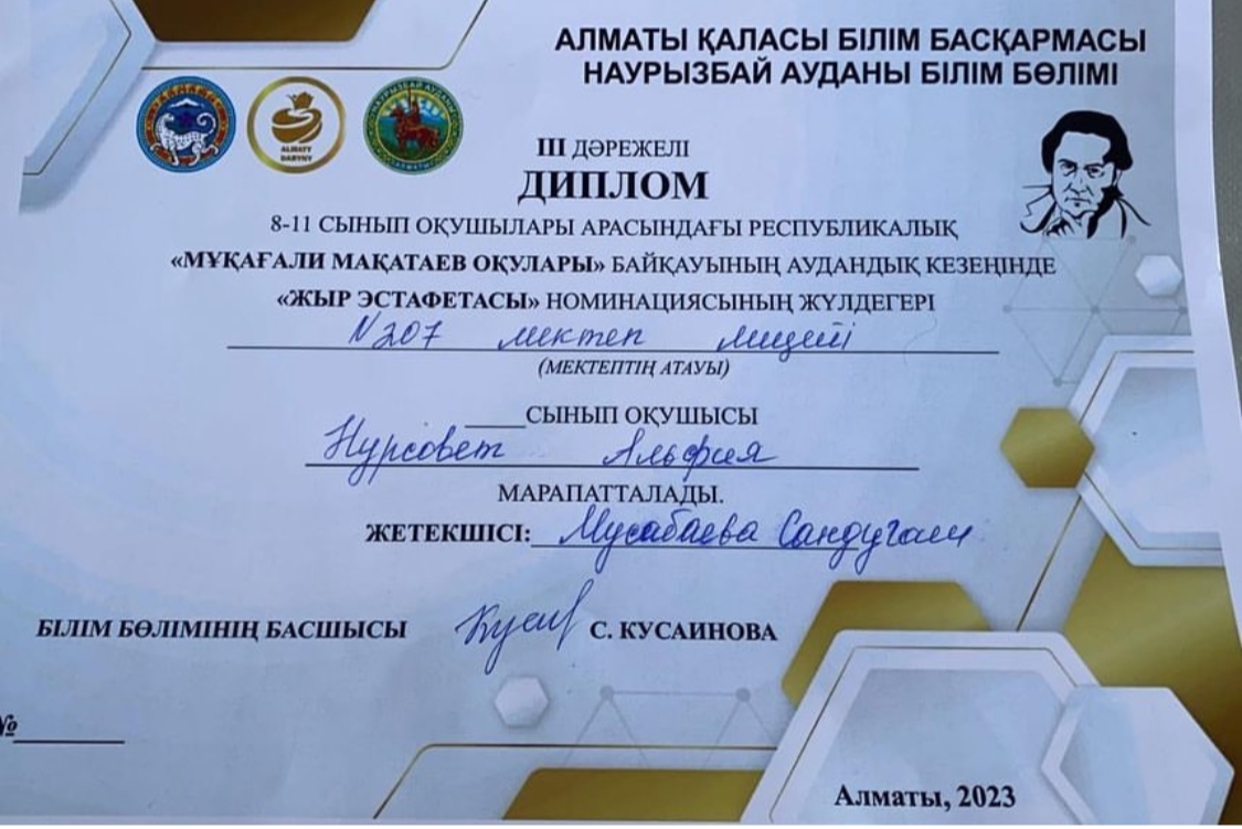 "Мұқағали Мақатаев оқулары" байқауының аудандық кезеңінде "Жыр эстафетасы" номинациясының жүлдегері
