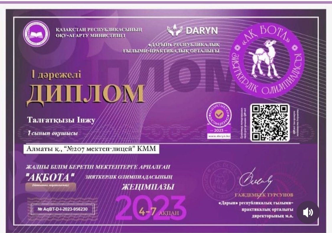 "Ақбота" зияткерлік олимпиадасынан 1 дәрежелі диплом