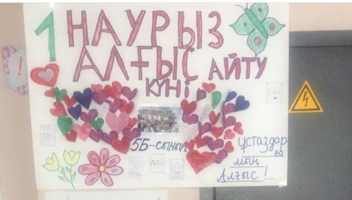 Наурызбай ауданы #207 мектеп-лицейінің “Алғыс айту” күніне орай ұйымдастырған іс-шараларынан үзінді