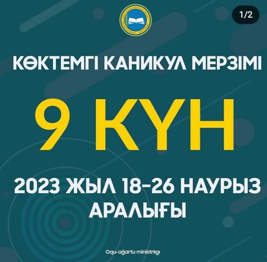 Көктемгі каникул мерзімі