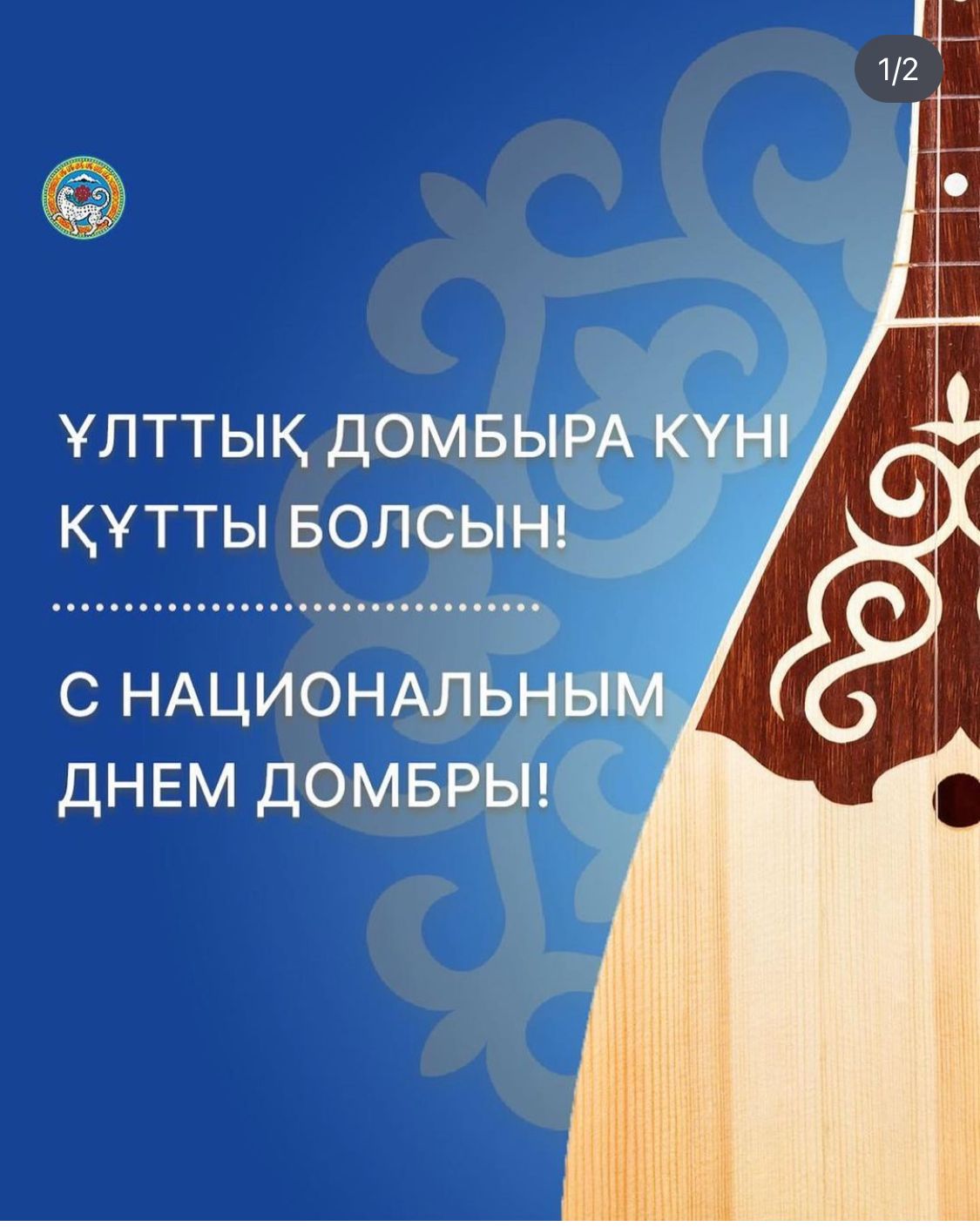 Ұлттық домбыра күні