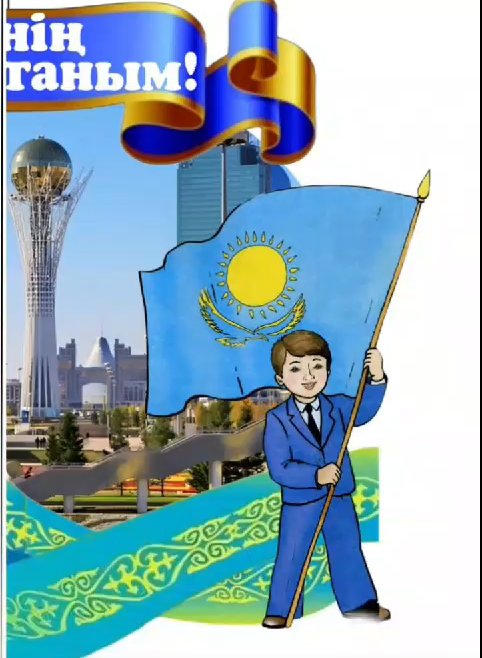 «Тәуелсіз елдің ұрпағымыз»   тақырыбында тәрбие сағаты